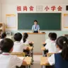 小学